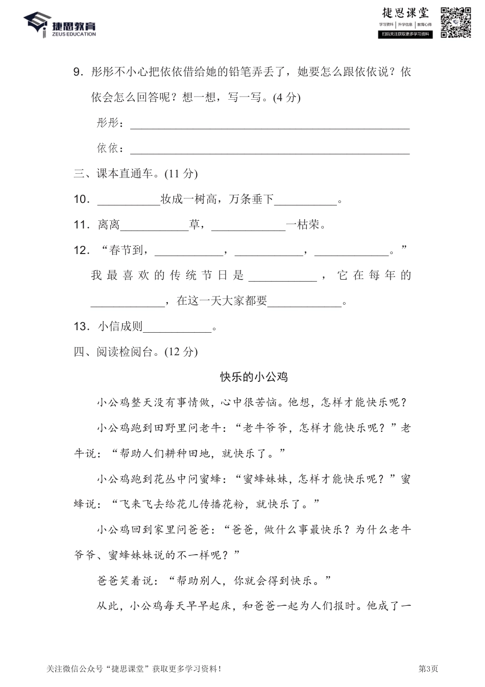 二年级下册语文部编版期中试卷13（含答案）.pdf