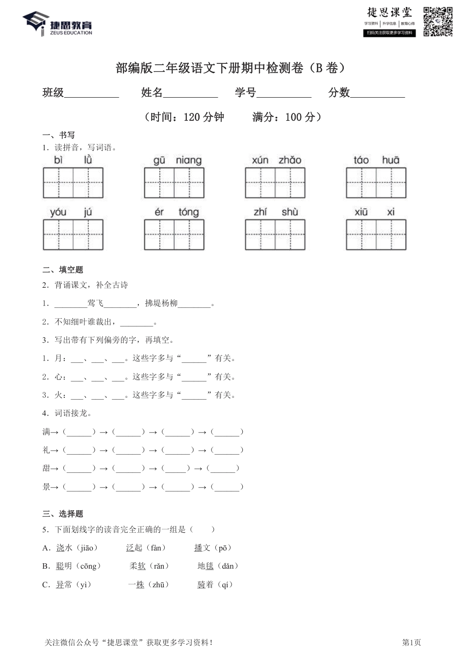 二年级下册语文部编版期中试卷14（含答案）.pdf