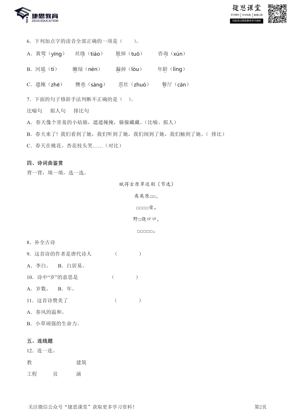 二年级下册语文部编版期中试卷14（含答案）.pdf