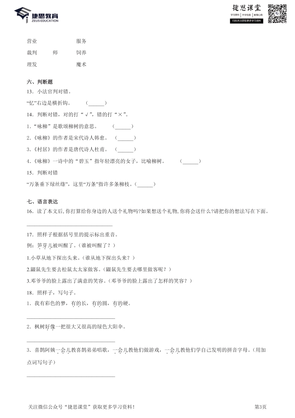 二年级下册语文部编版期中试卷14（含答案）.pdf