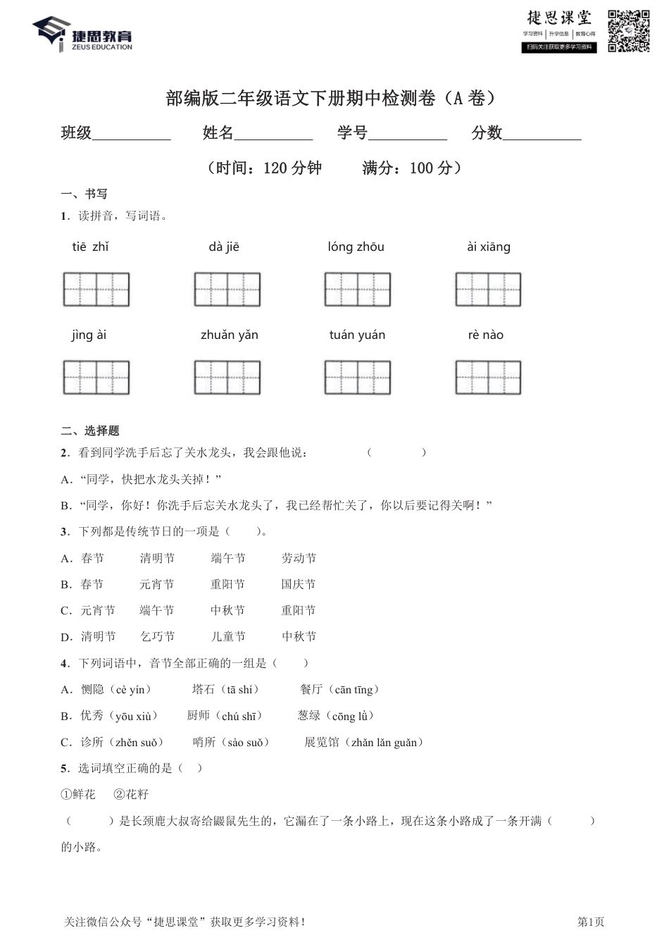 二年级下册语文部编版期中试卷15（含答案）.pdf