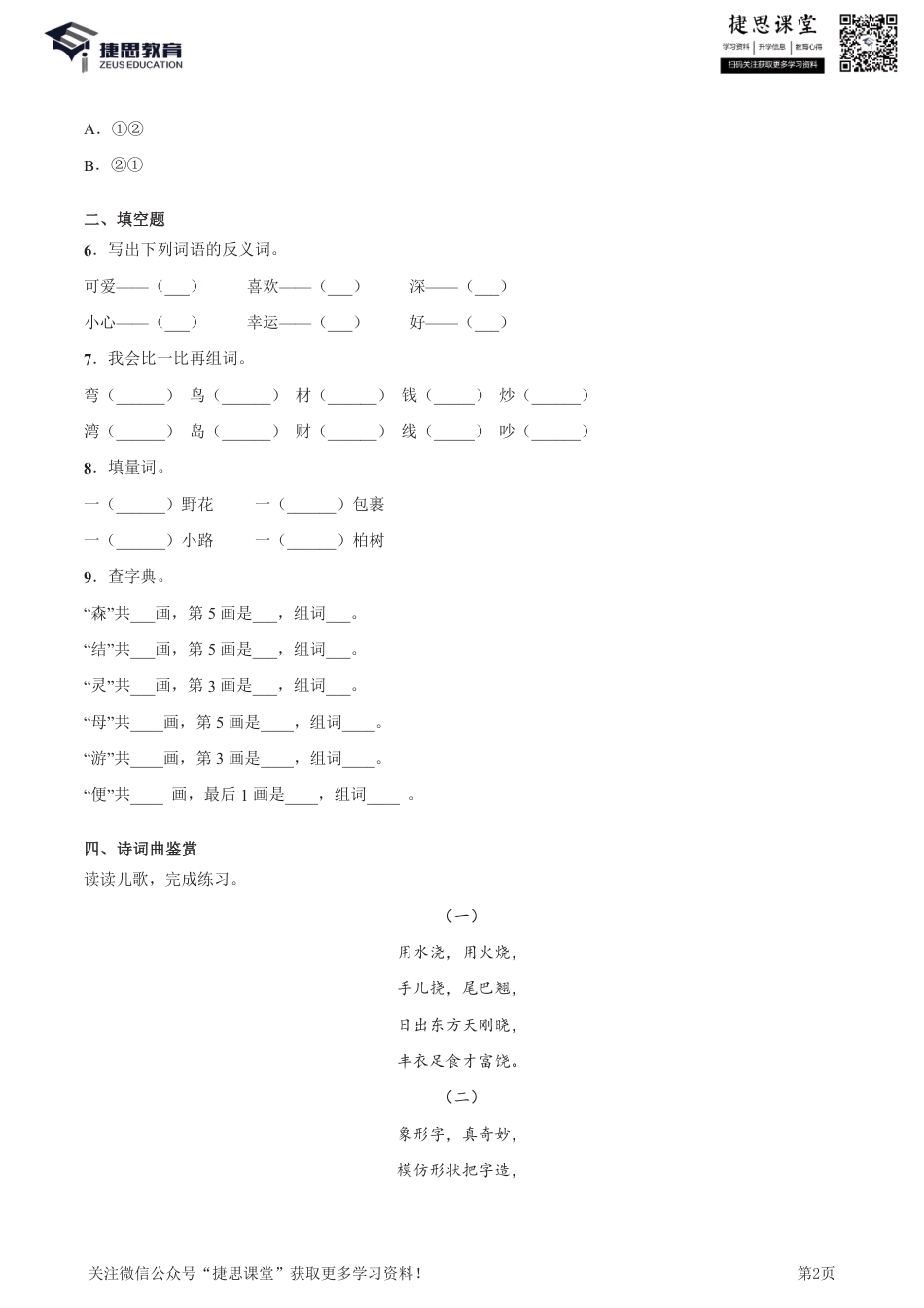 二年级下册语文部编版期中试卷15（含答案）.pdf