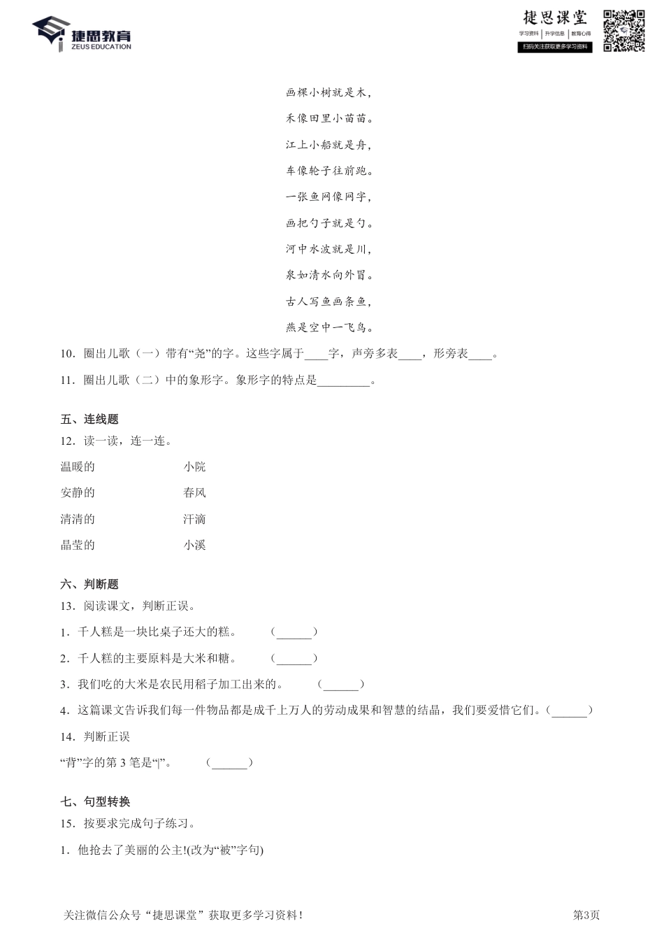 二年级下册语文部编版期中试卷15（含答案）.pdf