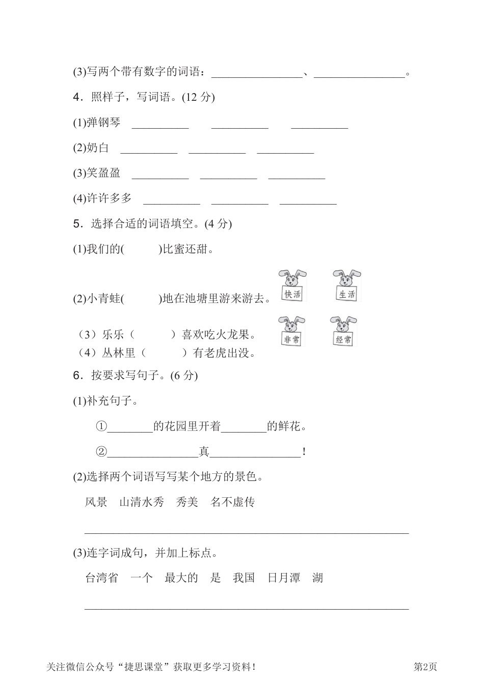 二年级下册语文部编版期中试卷16（含答案）.pdf