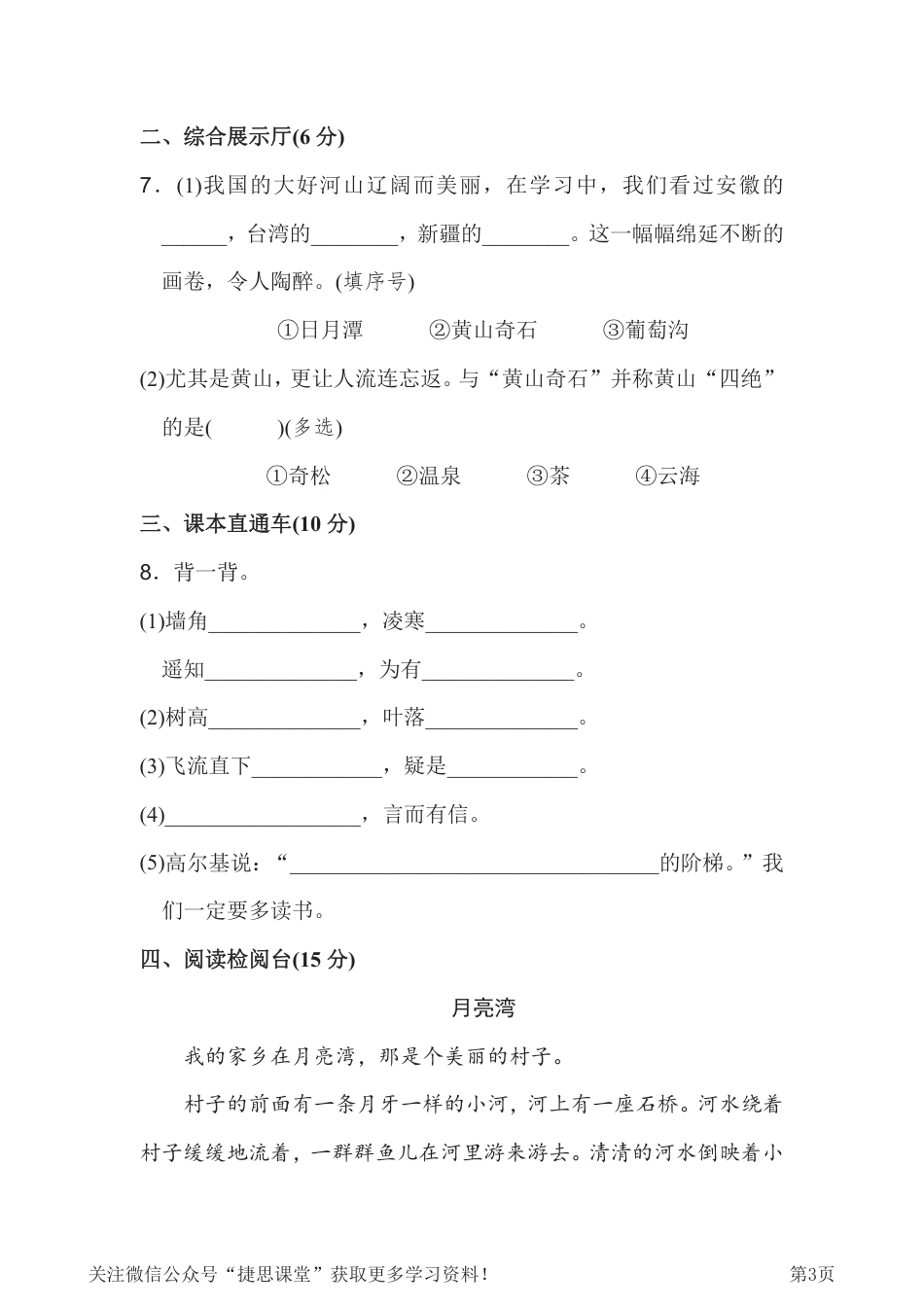 二年级下册语文部编版期中试卷16（含答案）.pdf