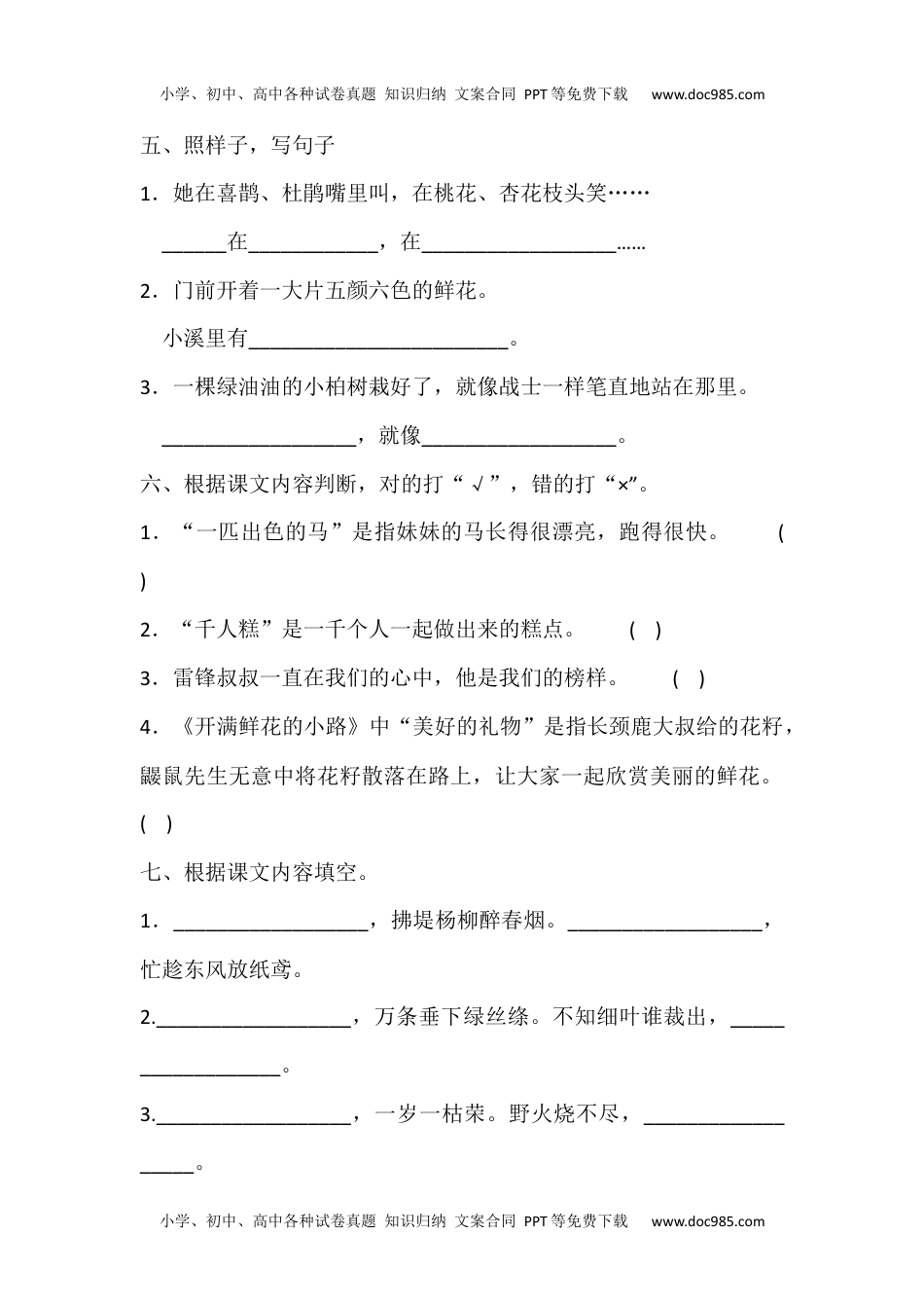 二年级下册语文试题- 月考测试卷一（含答案）人教部编版 (1).docx