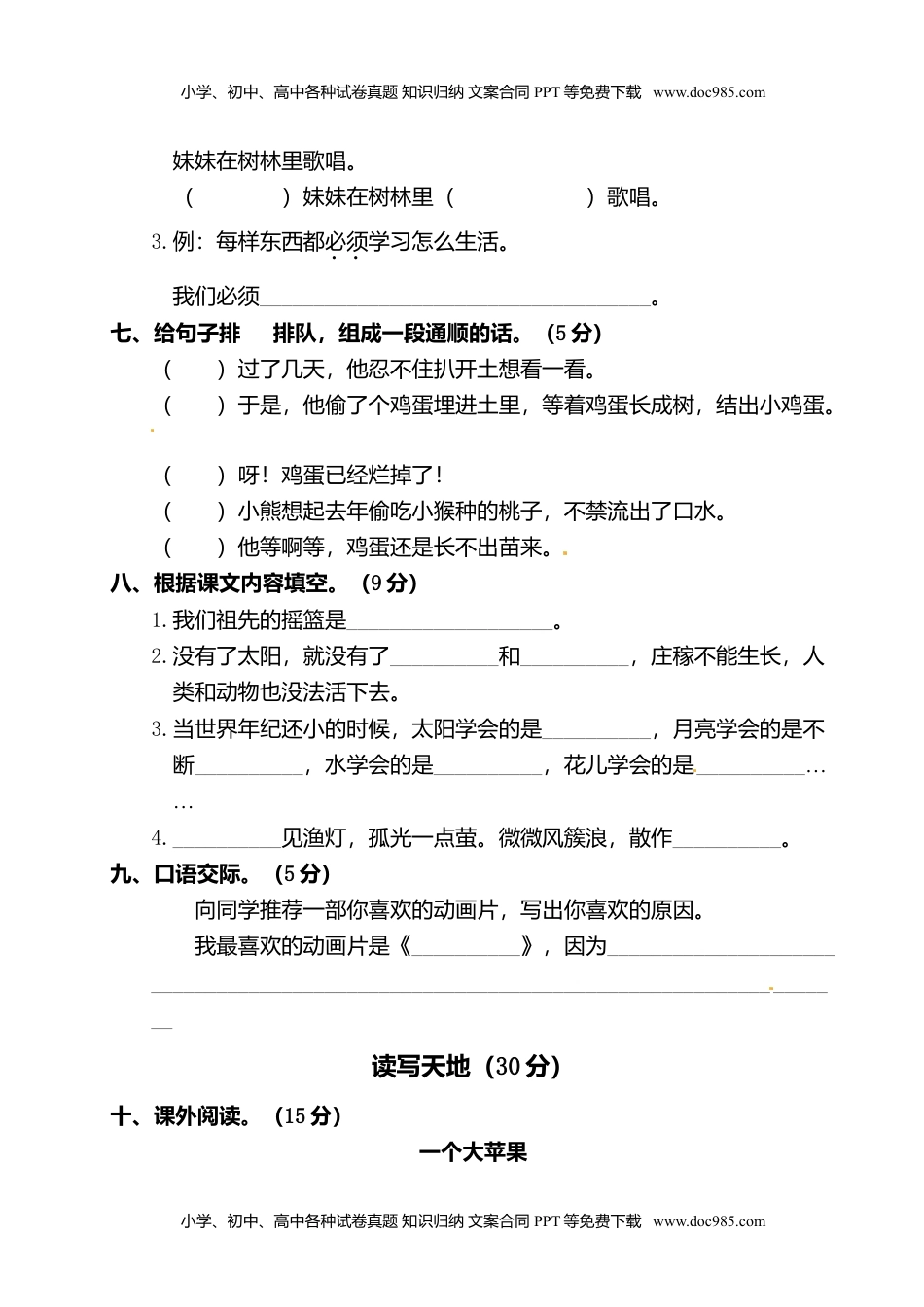 二年级下册语文试题-第八单元测试卷（附答案）人教部编版 (1).doc