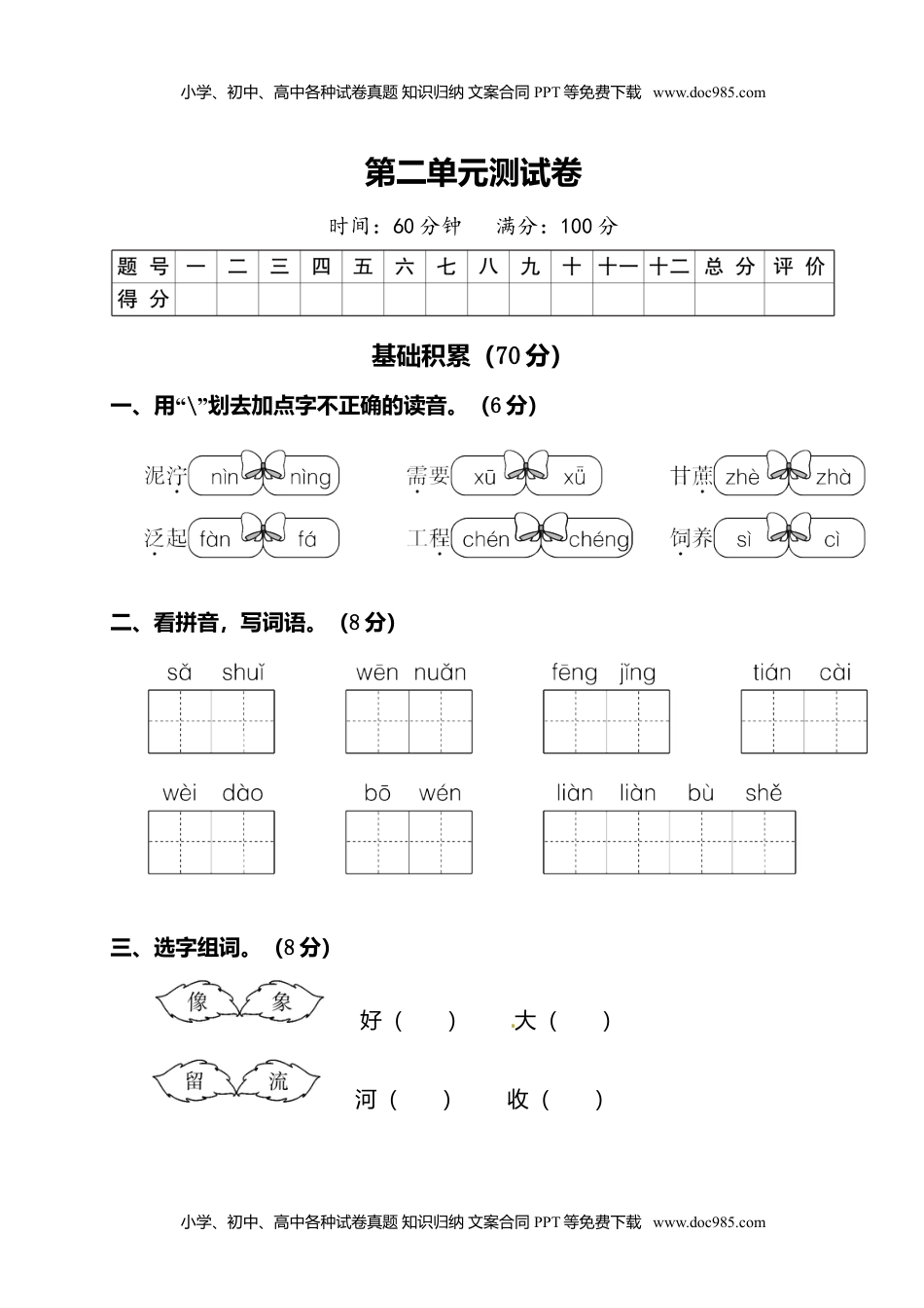 二年级下册语文试题-第二单元测试卷（附答案）人教部编版 (1).doc