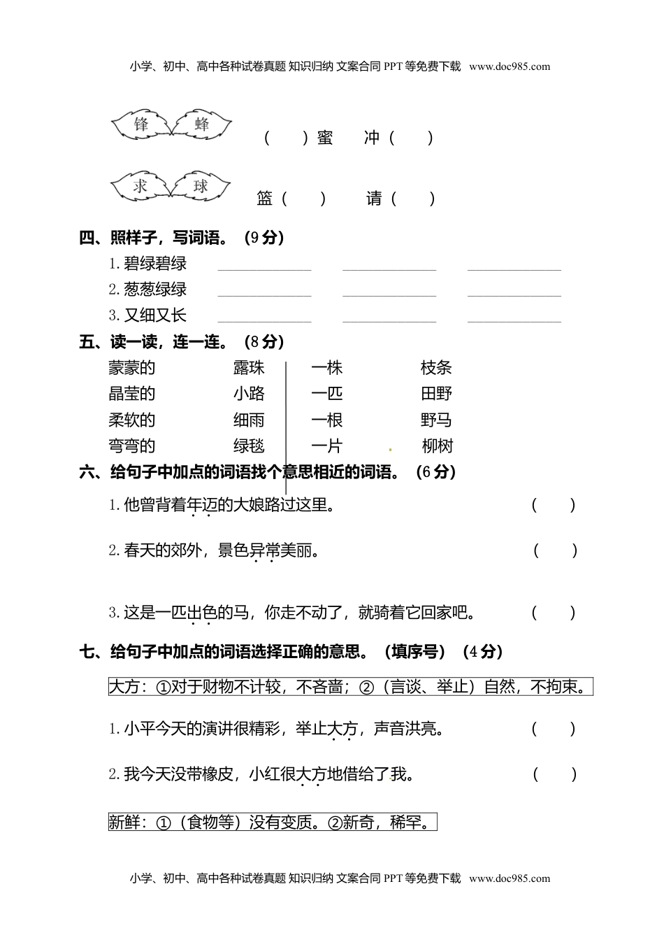 二年级下册语文试题-第二单元测试卷（附答案）人教部编版 (1).doc