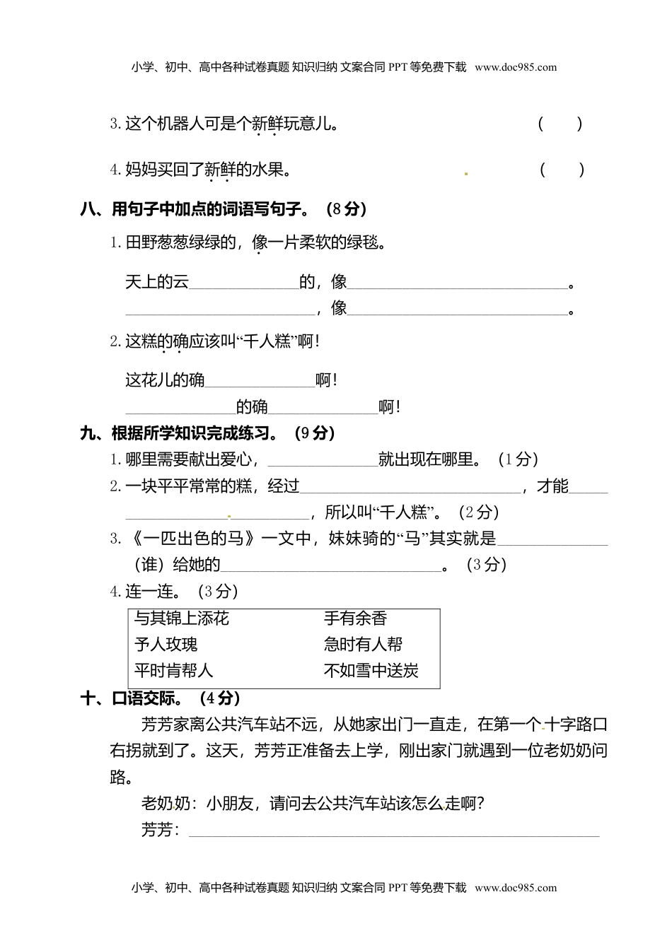 二年级下册语文试题-第二单元测试卷（附答案）人教部编版 (1).doc