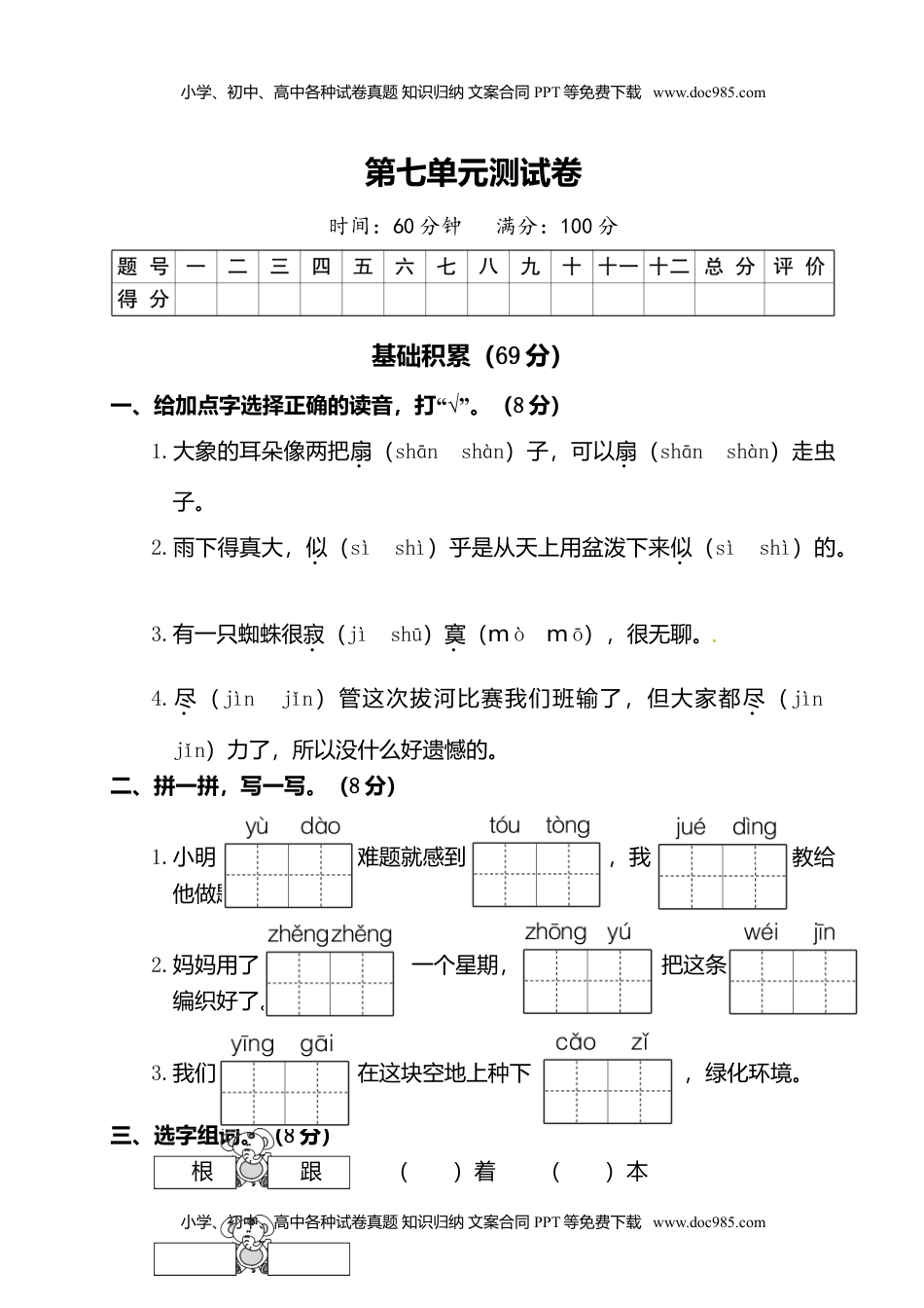 二年级下册语文试题-第七单元测试卷（附答案）人教部编版 (1).doc