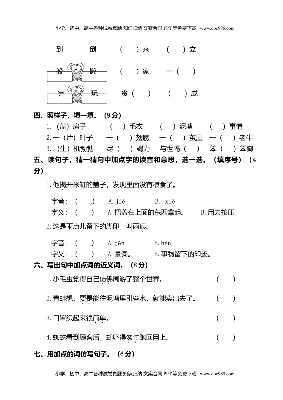 二年级下册语文试题-第七单元测试卷（附答案）人教部编版 (1).doc