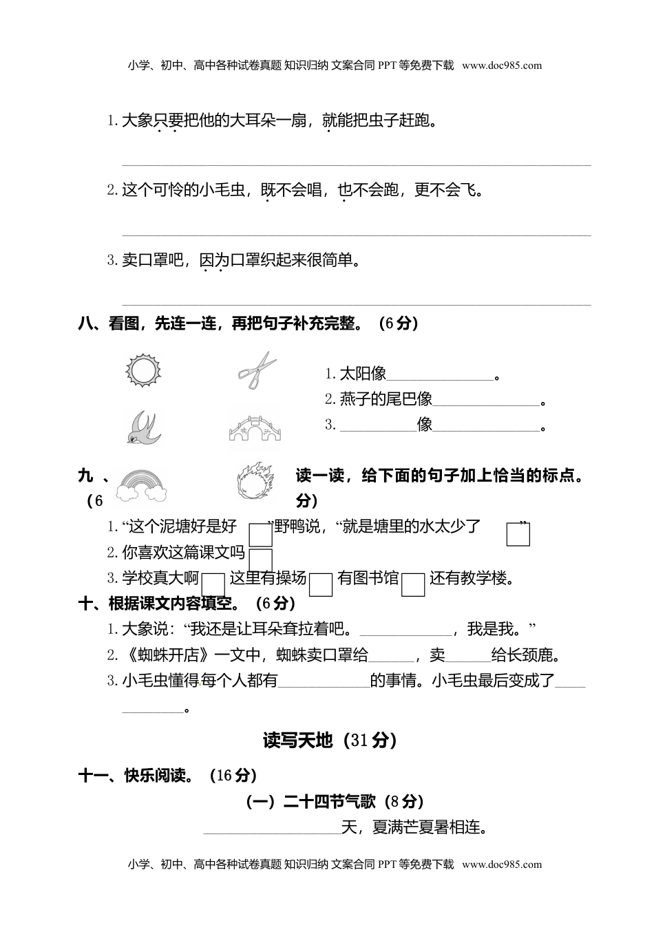 二年级下册语文试题-第七单元测试卷（附答案）人教部编版 (1).doc