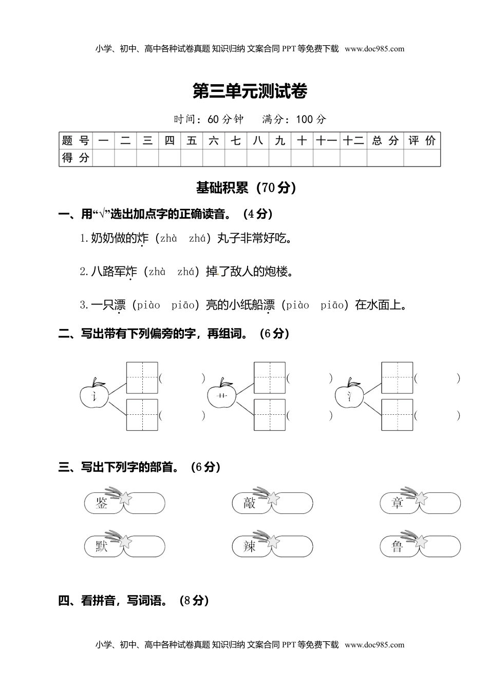 二年级下册语文试题-第三单元测试卷（附答案）人教部编版 (1).doc