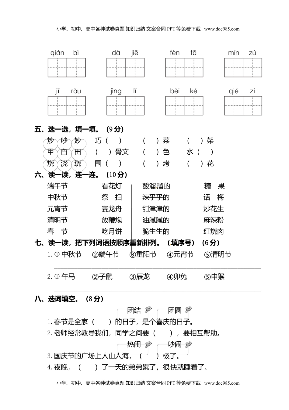 二年级下册语文试题-第三单元测试卷（附答案）人教部编版 (1).doc