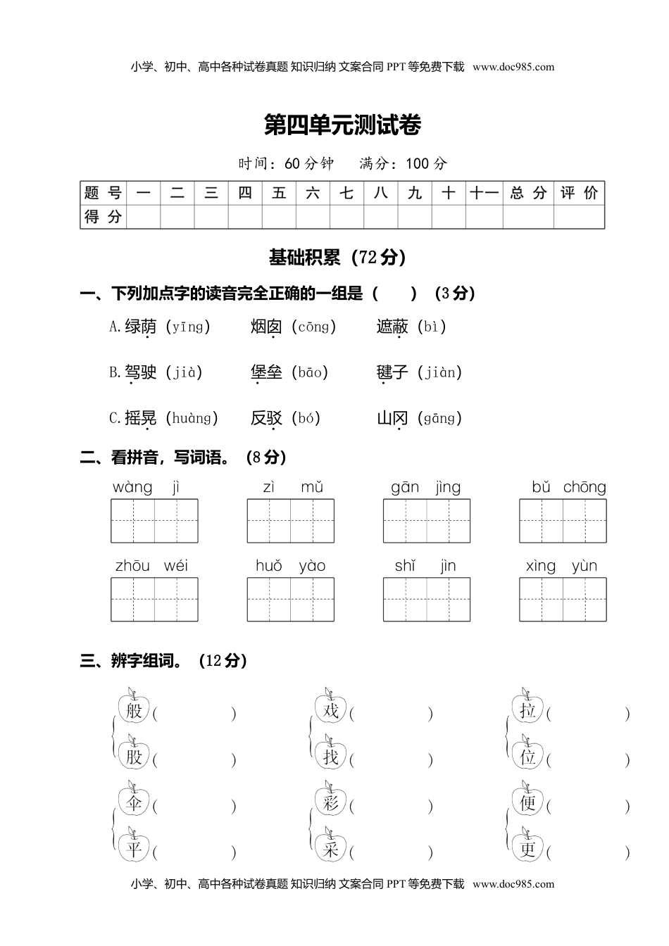 二年级下册语文试题-第四单元测试卷（附答案）人教部编版 (1).doc