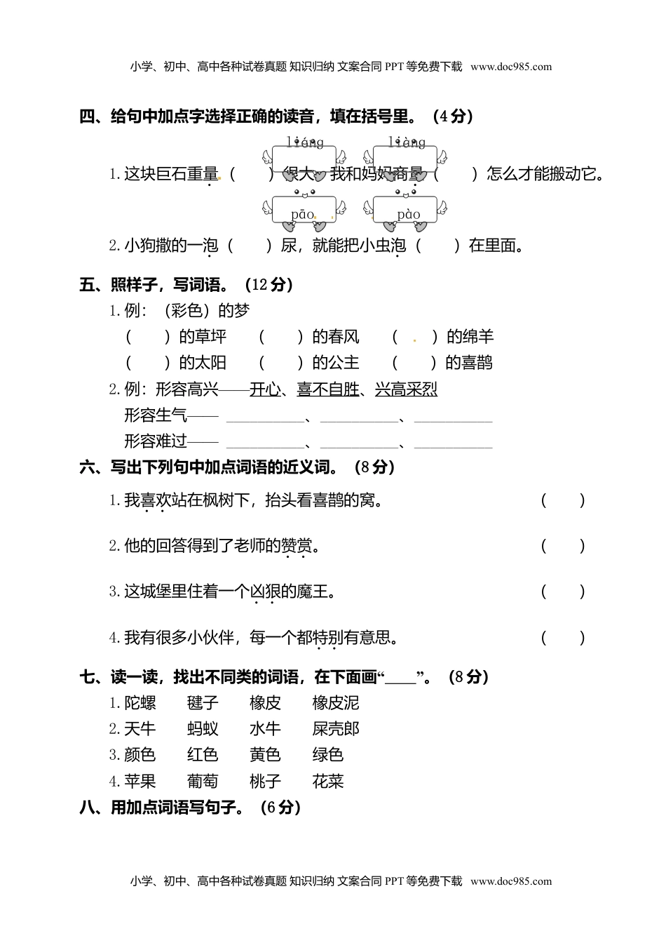 二年级下册语文试题-第四单元测试卷（附答案）人教部编版 (1).doc