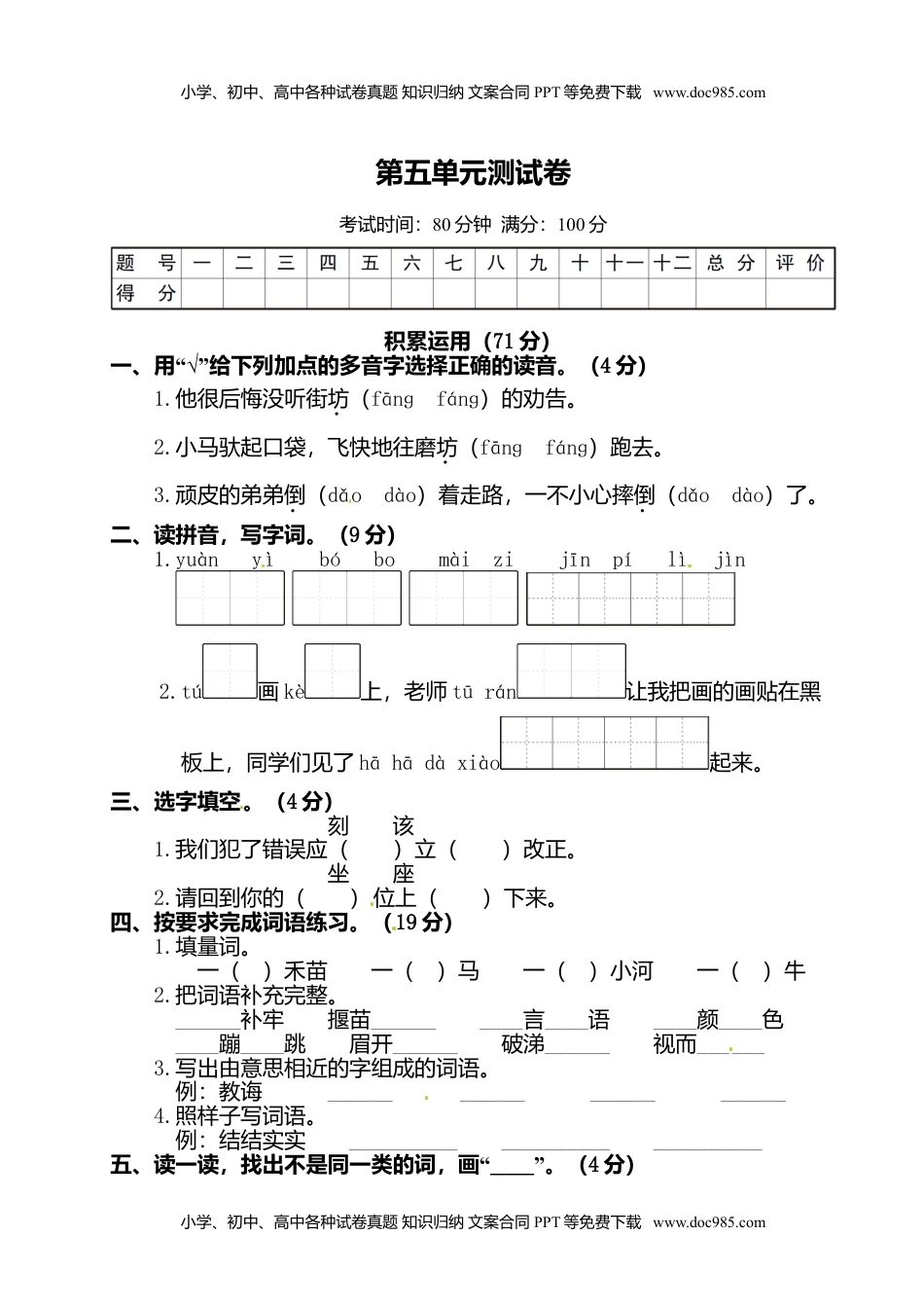 二年级下册语文试题-第五单元测试卷（含答案）人教部编版 (1).doc