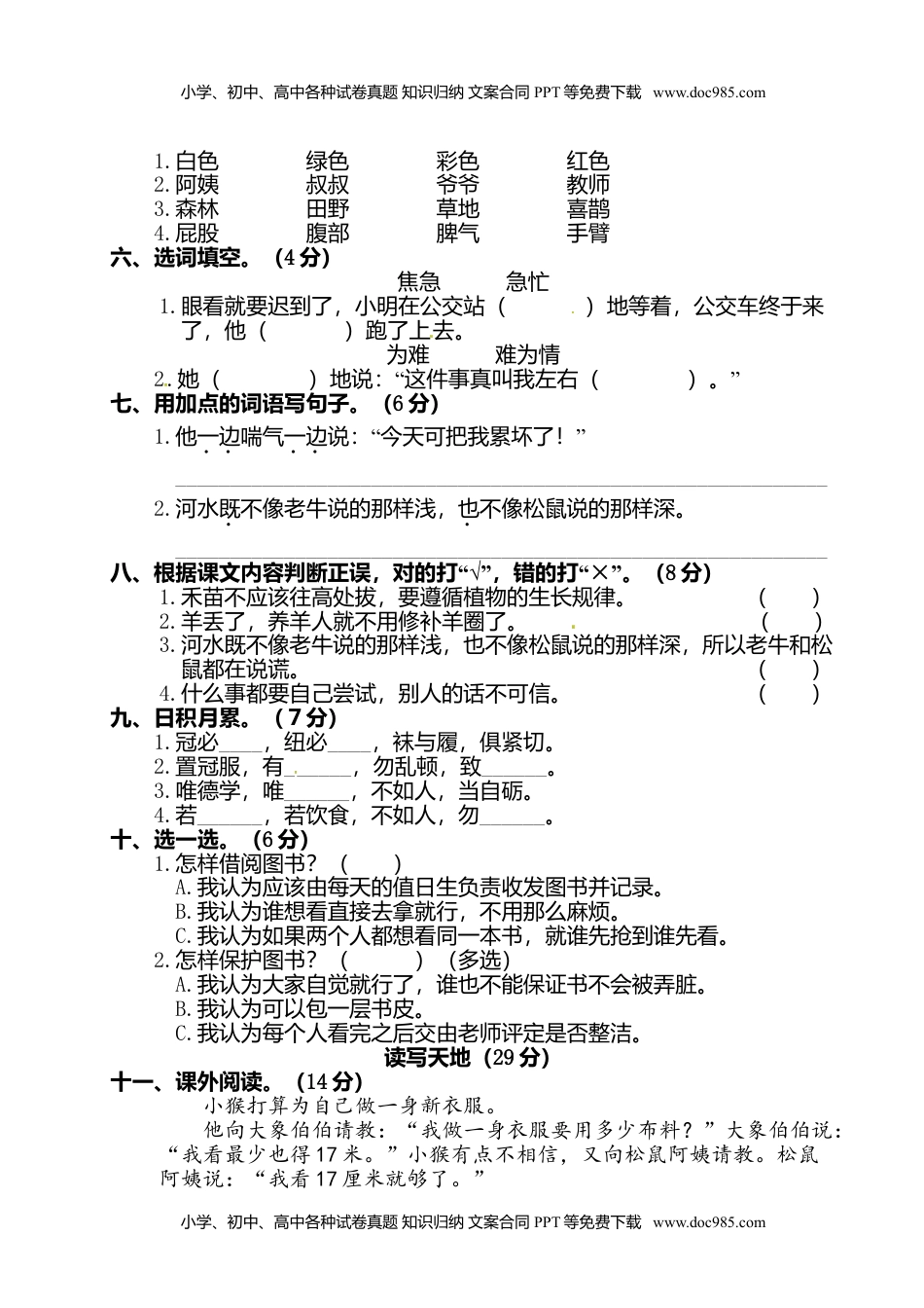 二年级下册语文试题-第五单元测试卷（含答案）人教部编版 (1).doc