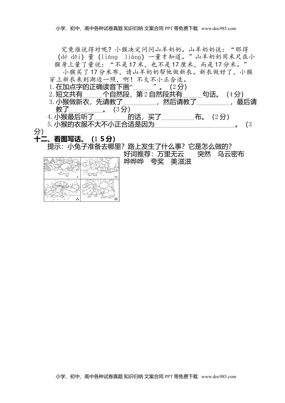 二年级下册语文试题-第五单元测试卷（含答案）人教部编版 (1).doc