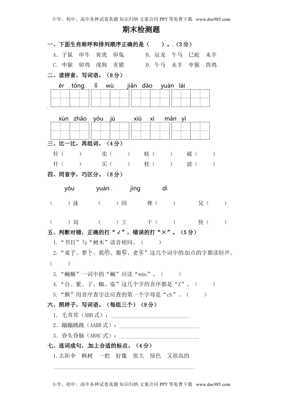 二年级下册语文试题-期末检测题 部编版（含答案） (1).doc