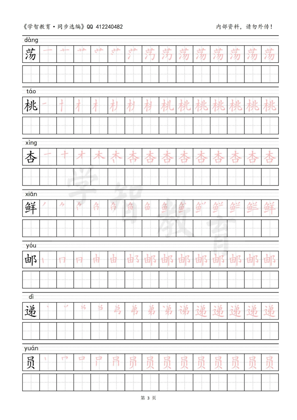 二年级语文（下册）写字表笔顺描红字帖.pdf