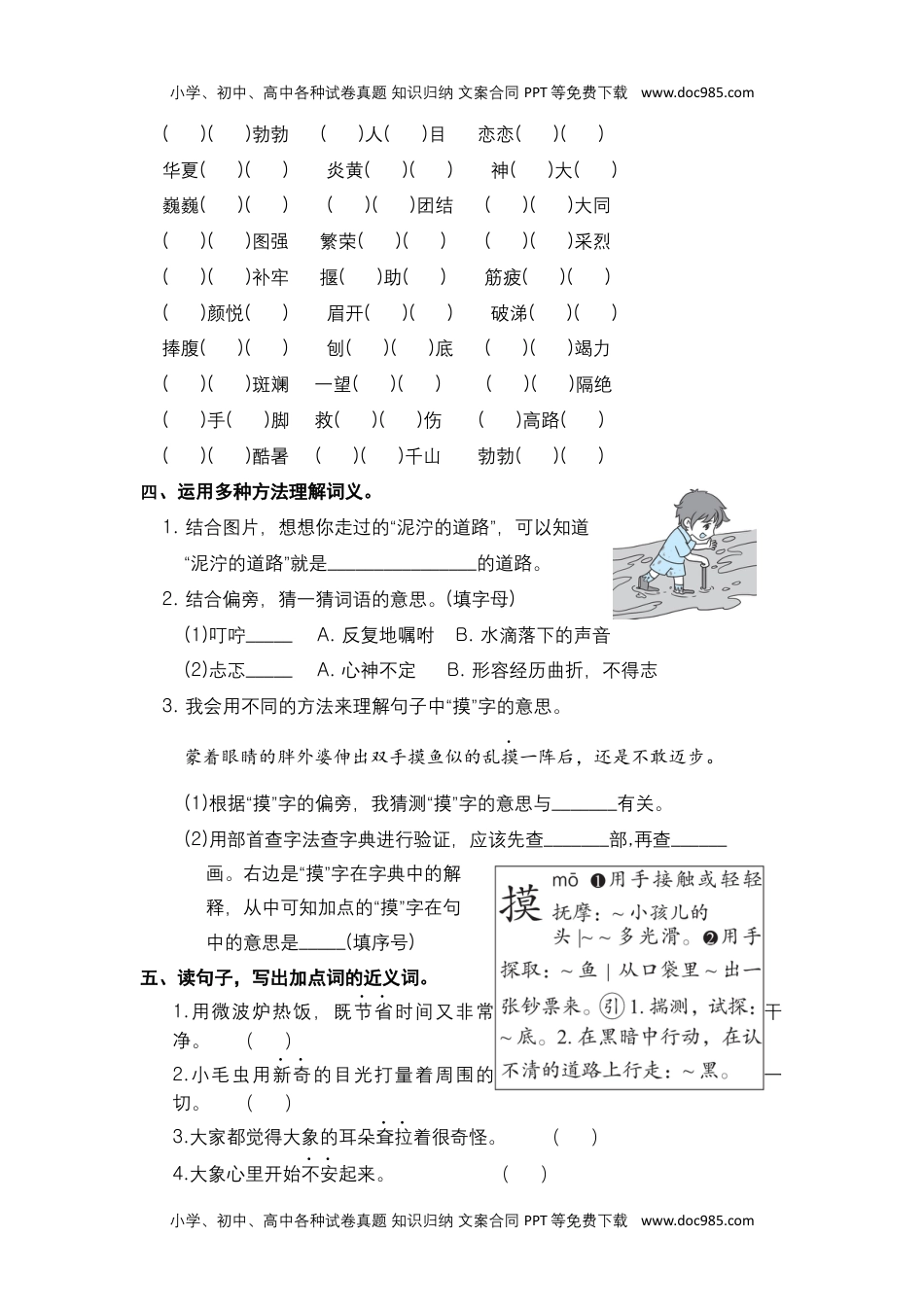 二年级语文下册 期末分类复习 词语成语【部编版 含答案】.docx