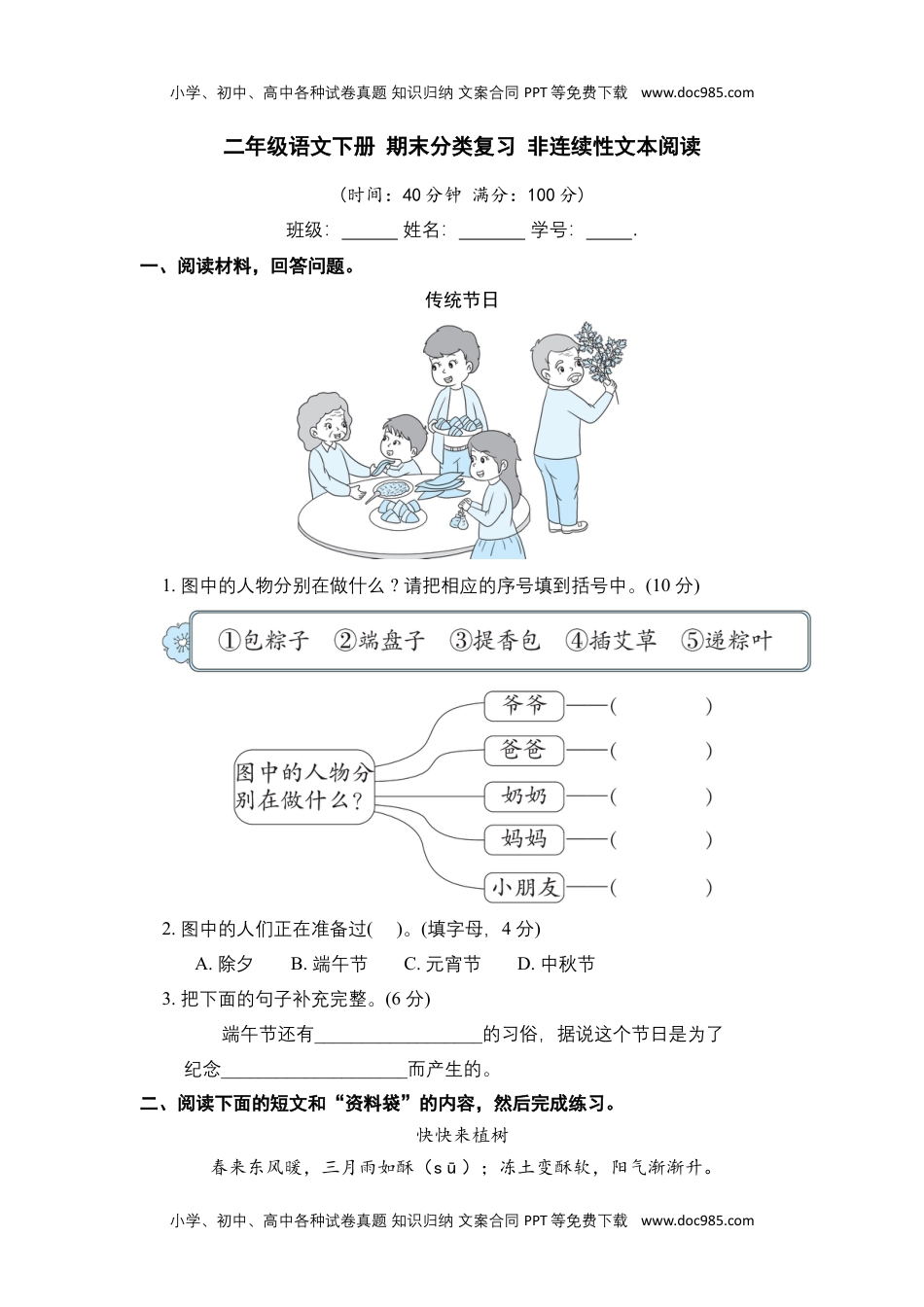 二年级语文下册 期末分类复习 非连续性文本阅读【部编版 含答案】.docx