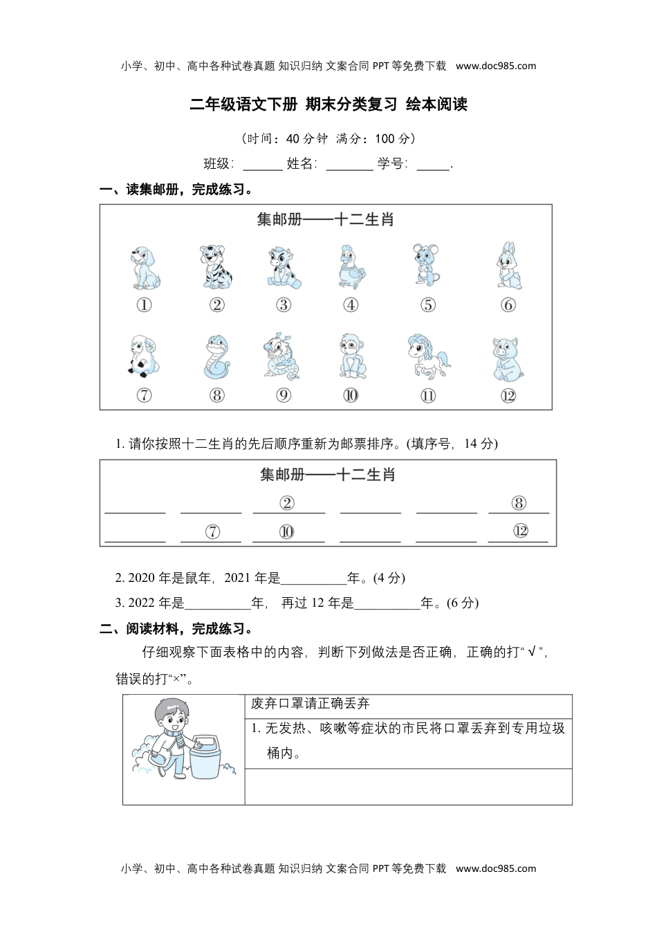 二年级语文下册 期末分类复习 绘本阅读【部编版 含答案】.docx