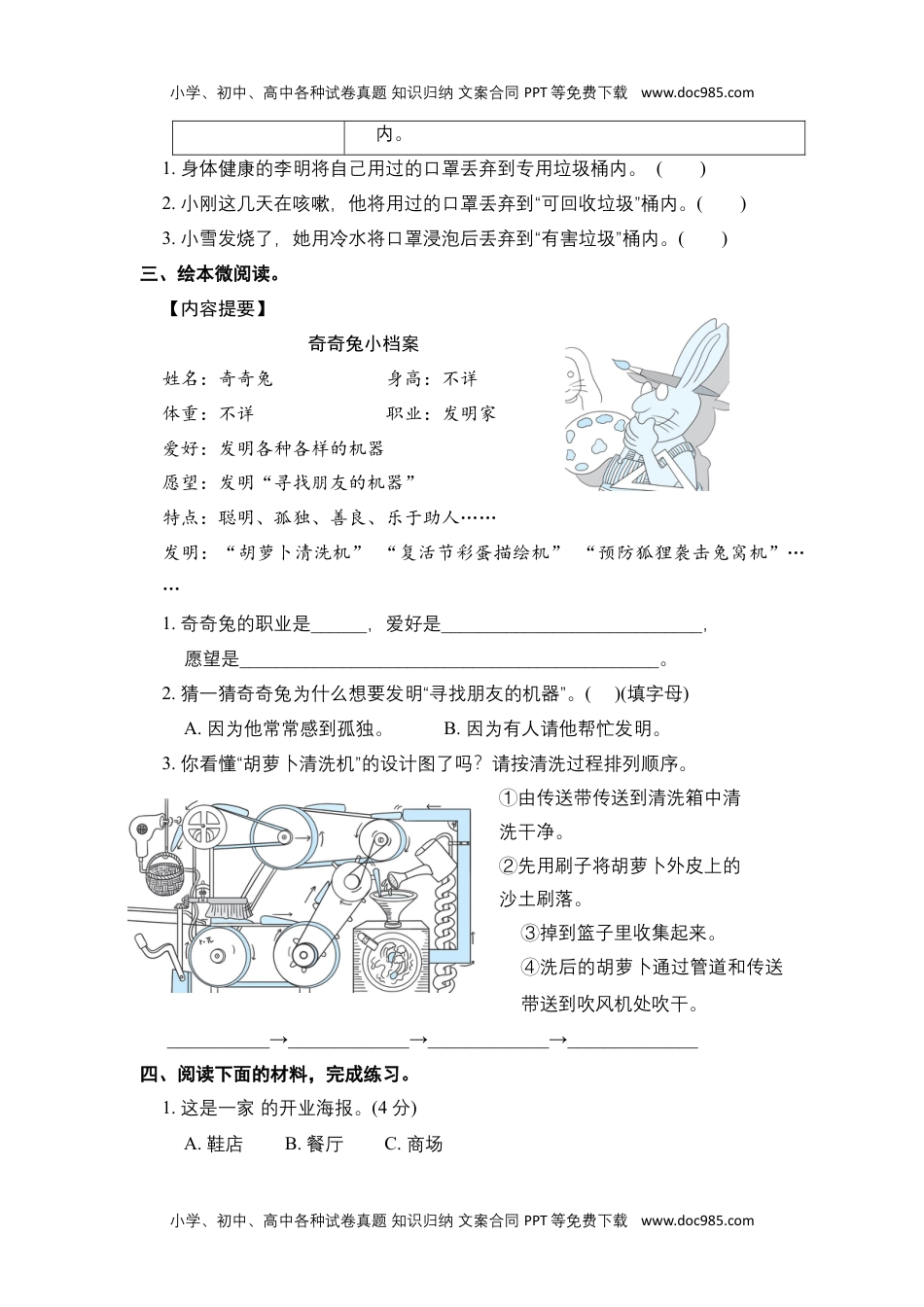 二年级语文下册 期末分类复习 绘本阅读【部编版 含答案】.docx