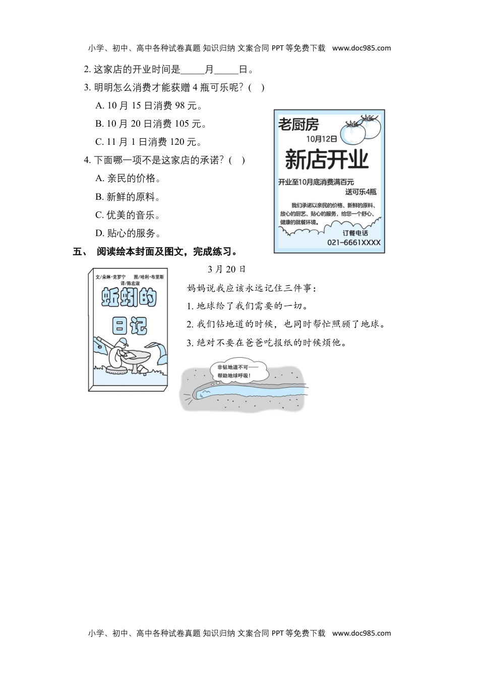 二年级语文下册 期末分类复习 绘本阅读【部编版 含答案】.docx