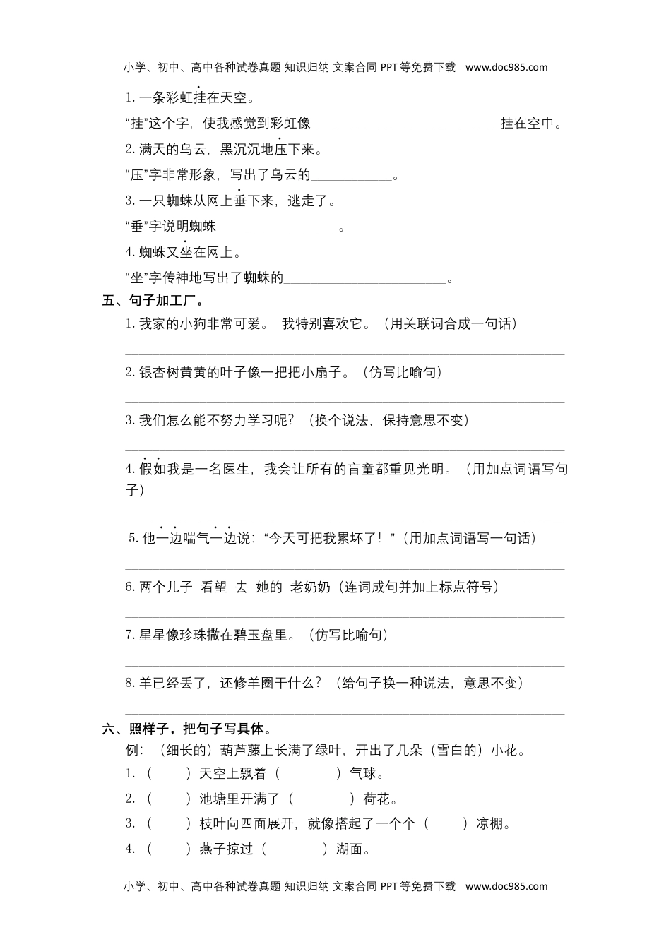 二年级语文下册 期末分类复习 句子【部编版 含答案】.docx