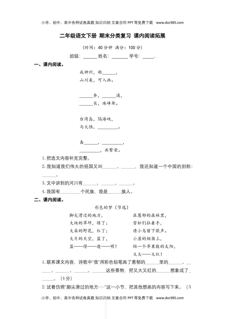 二年级语文下册 期末分类复习 课内阅读拓展【部编版 含答案】.docx