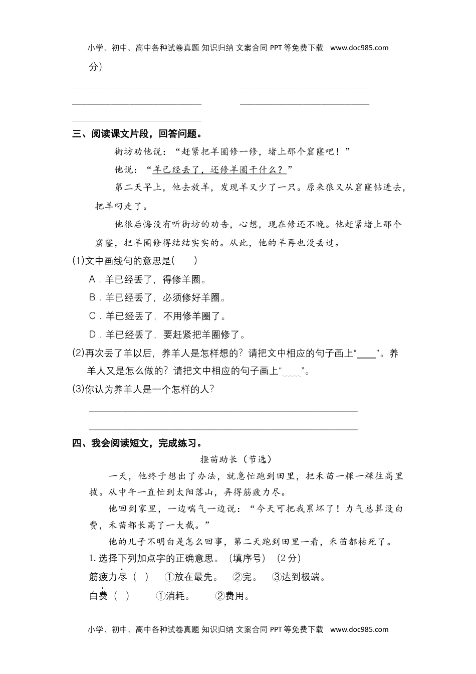 二年级语文下册 期末分类复习 课内阅读拓展【部编版 含答案】.docx