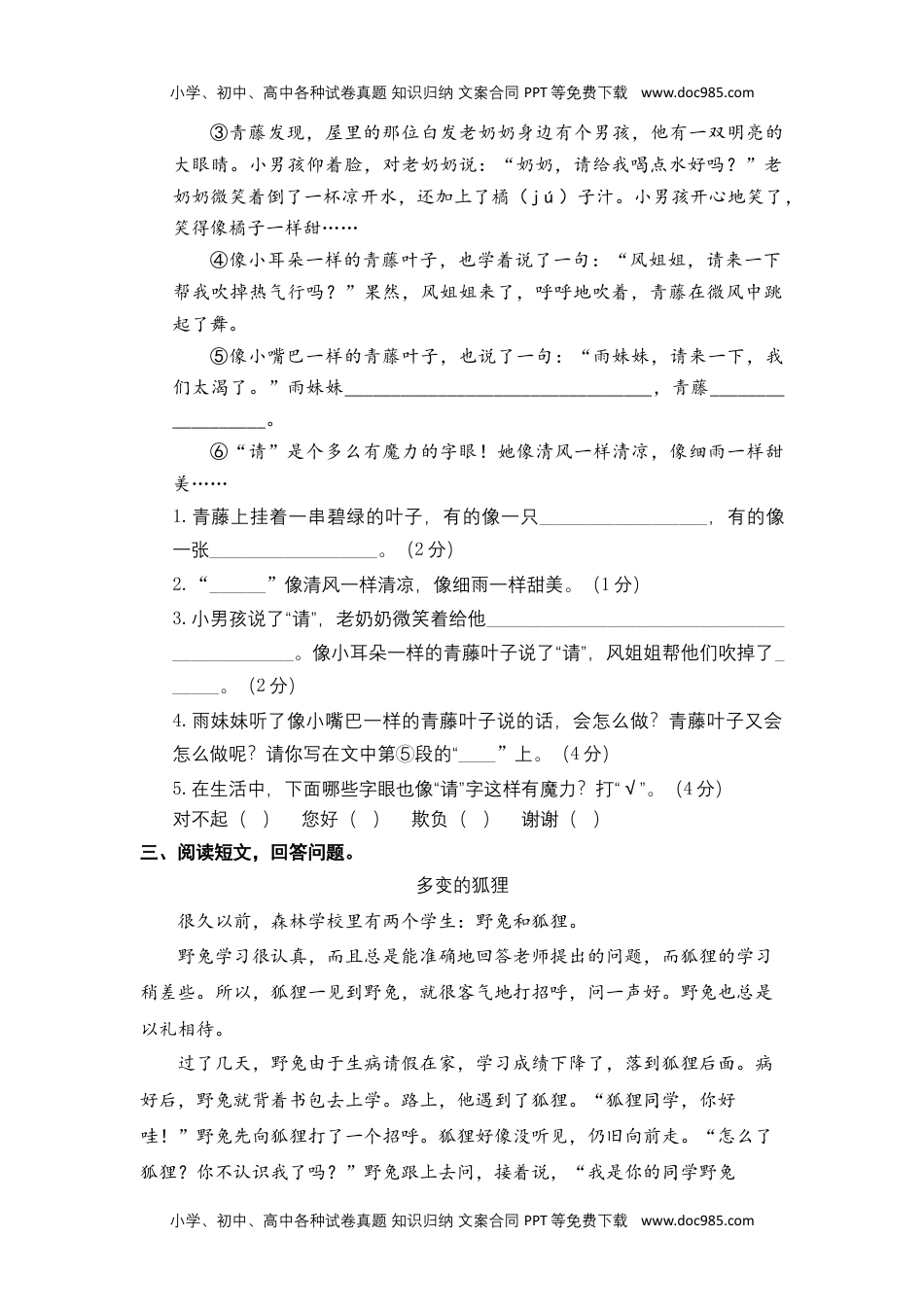 二年级语文下册 期末分类复习 课外阅读【部编版 含答案】.docx