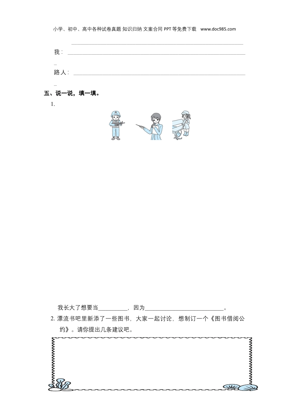 二年级语文下册 期末分类复习 口语交际【部编版 含答案】.docx