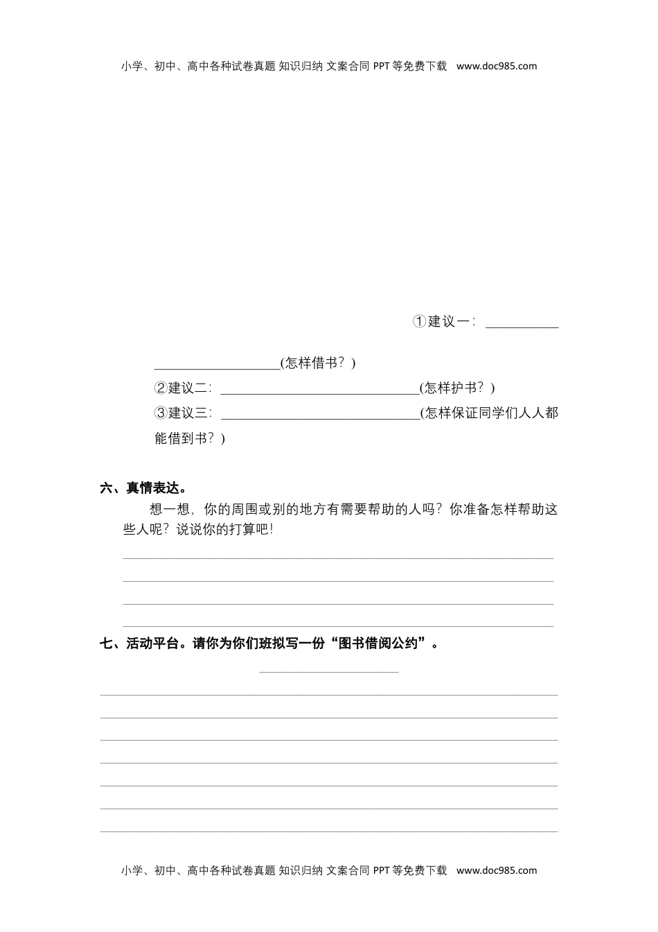 二年级语文下册 期末分类复习 口语交际【部编版 含答案】.docx