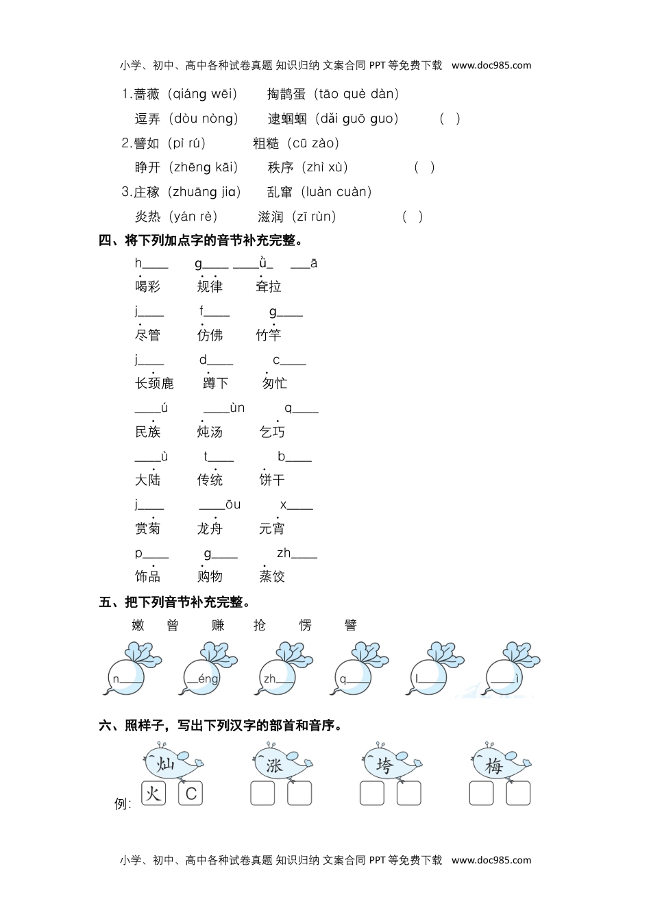 二年级语文下册 期末分类复习 拼音【部编版 含答案】.docx