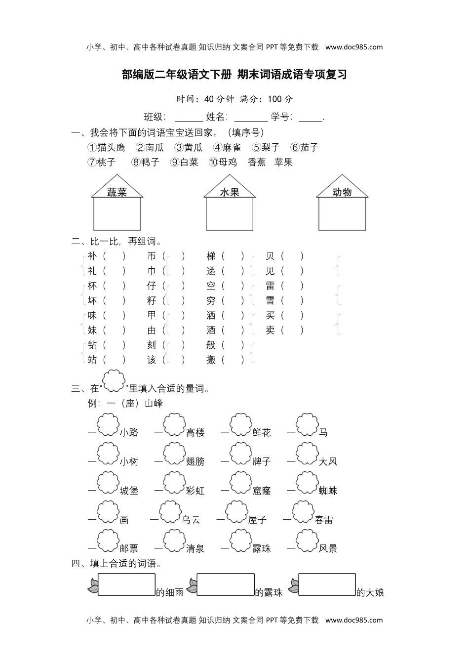 二年级语文下册 期末分类复习 期末词语成语专项复习【含答案】.docx