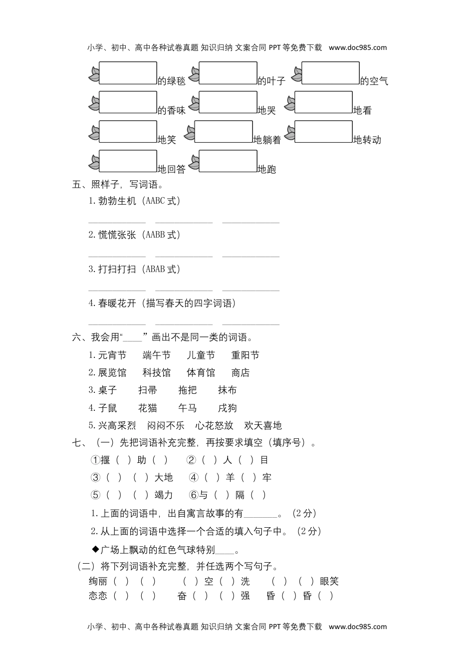 二年级语文下册 期末分类复习 期末词语成语专项复习【含答案】.docx