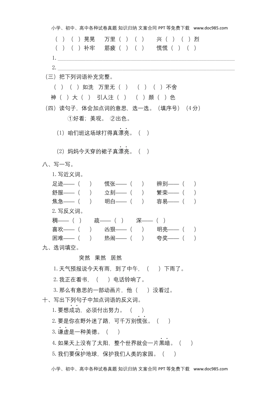 二年级语文下册 期末分类复习 期末词语成语专项复习【含答案】.docx