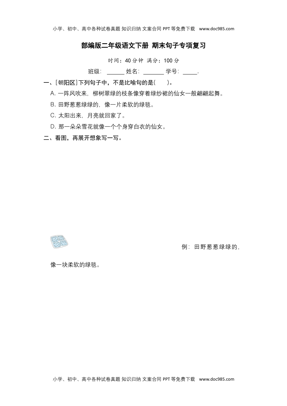 二年级语文下册 期末分类复习 期末句子专项复习【含答案】.docx