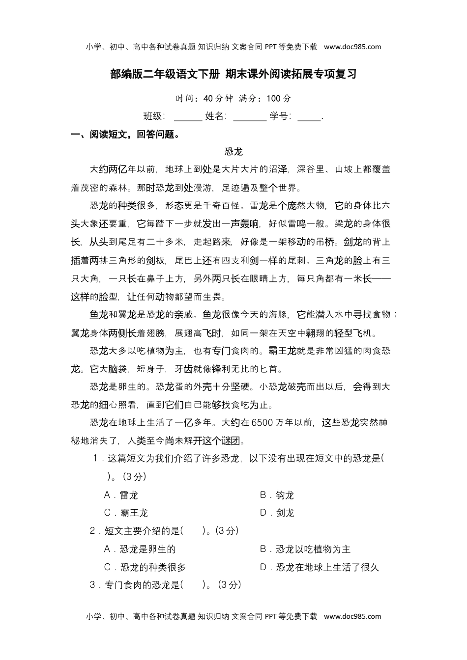 二年级语文下册 期末分类复习 期末课外阅读拓展专项复习【含答案】.docx