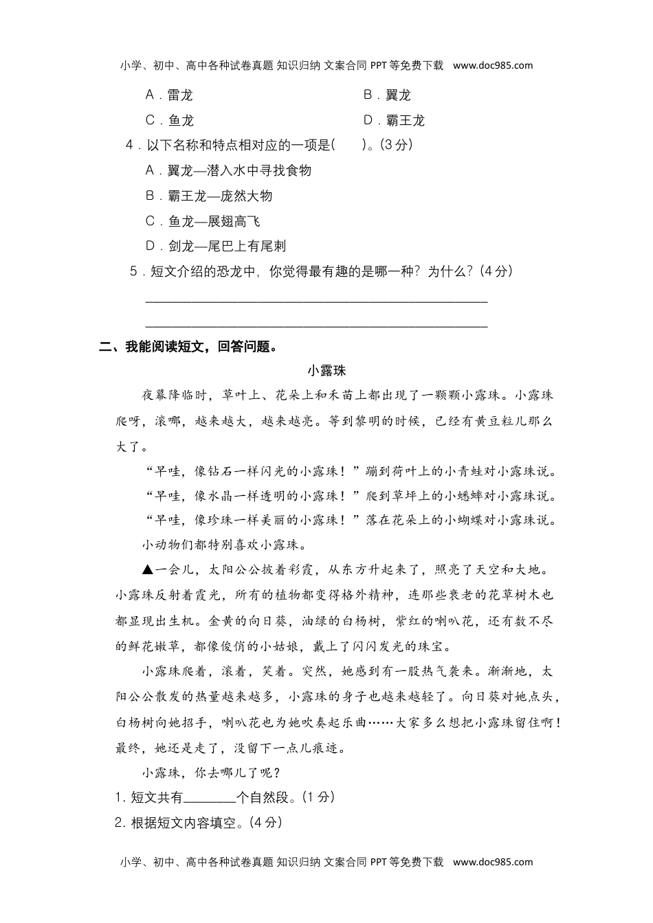 二年级语文下册 期末分类复习 期末课外阅读拓展专项复习【含答案】.docx