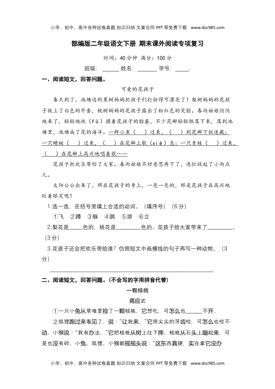 二年级语文下册 期末分类复习 期末课外阅读专项复习【含答案】.docx