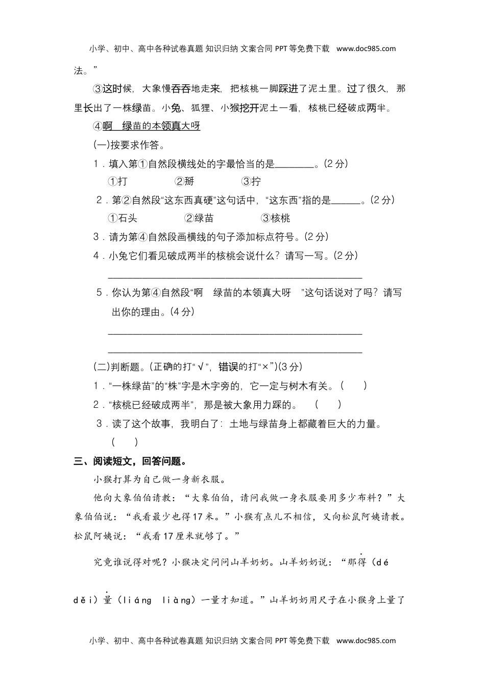 二年级语文下册 期末分类复习 期末课外阅读专项复习【含答案】.docx