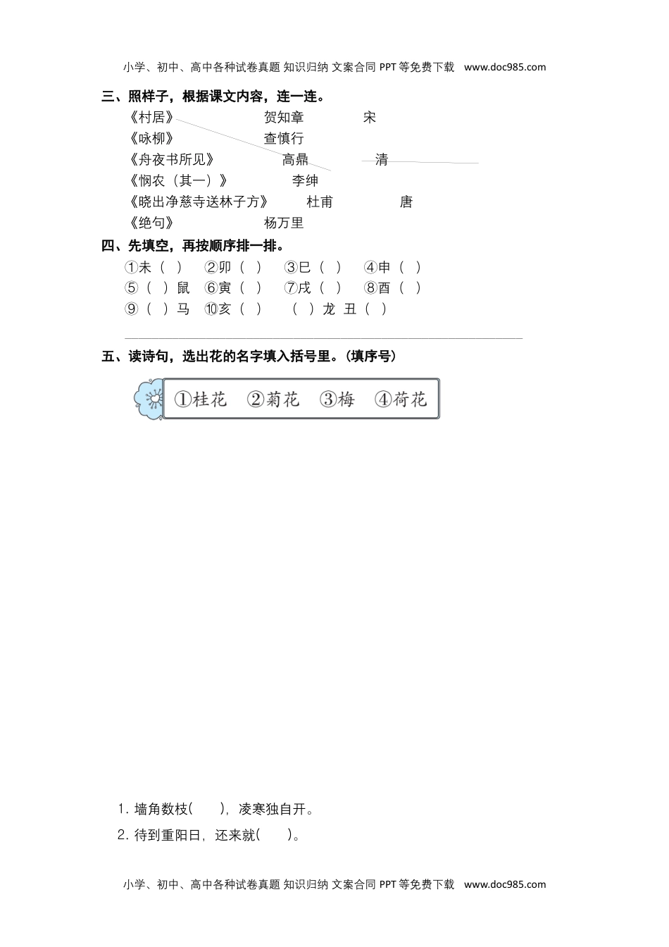 二年级语文下册 期末分类复习 期末课文背诵与日积月累专项复习【含答案】.docx