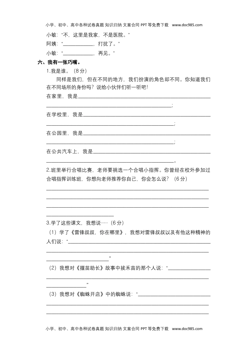 二年级语文下册 期末分类复习 期末口语交际与写作专项复习【含答案】.docx