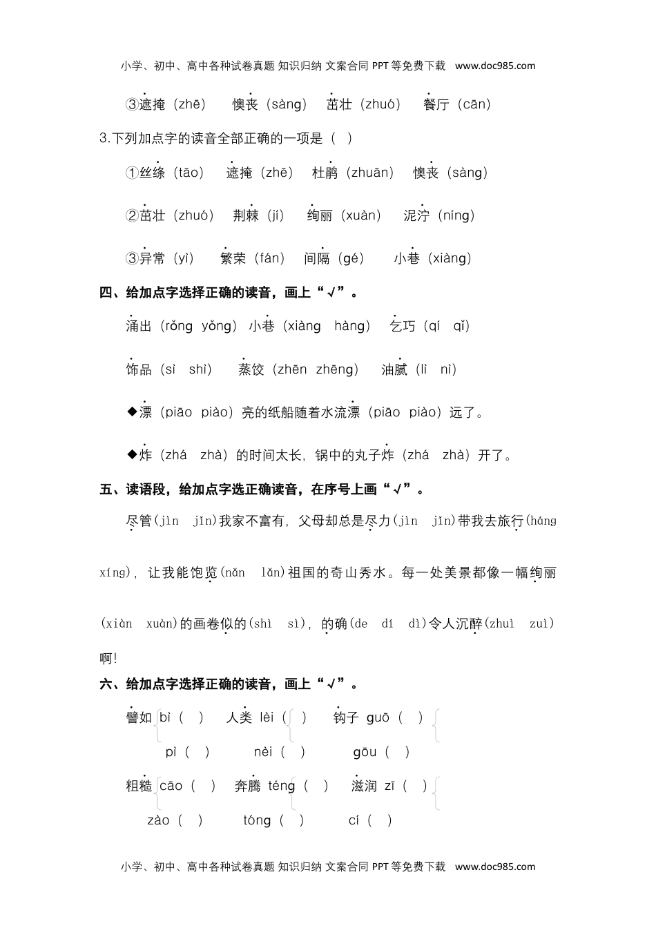 二年级语文下册 期末分类复习 期末拼音专项复习【含答案】.docx