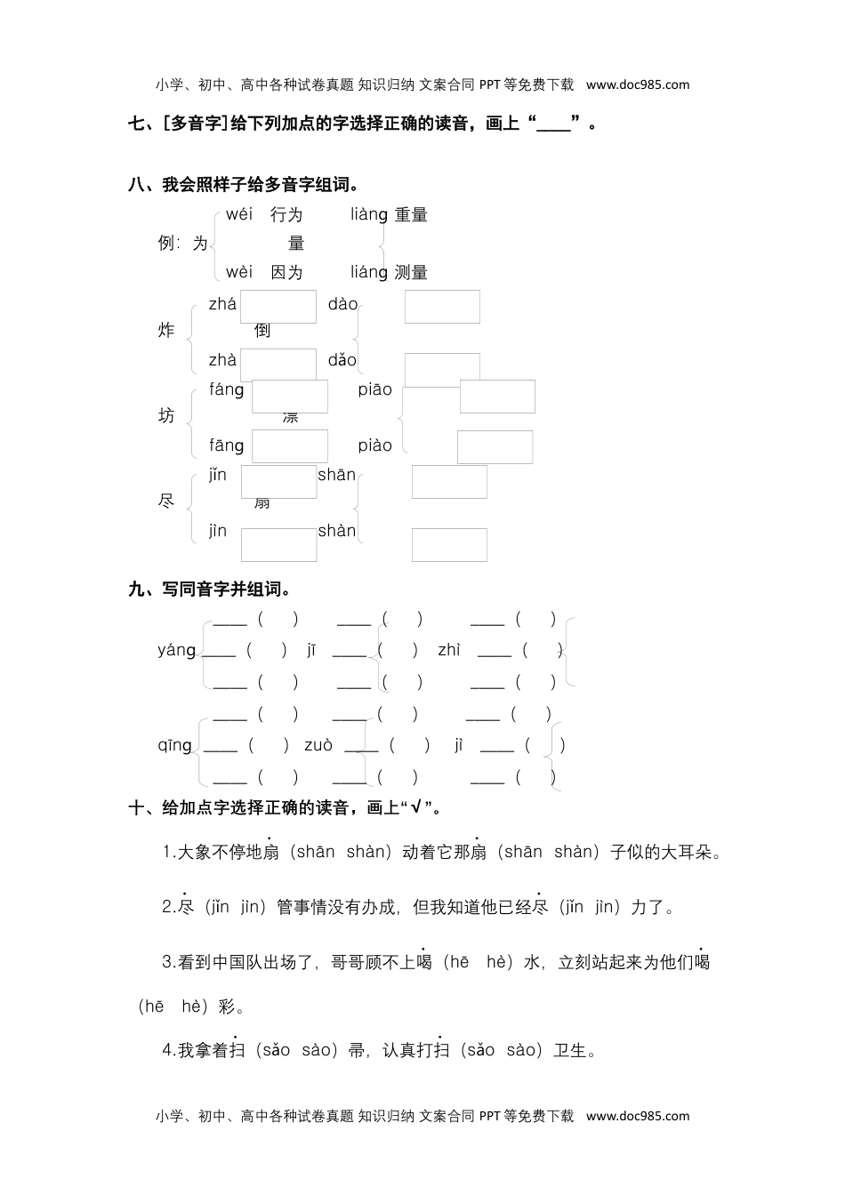 二年级语文下册 期末分类复习 期末拼音专项复习【含答案】.docx